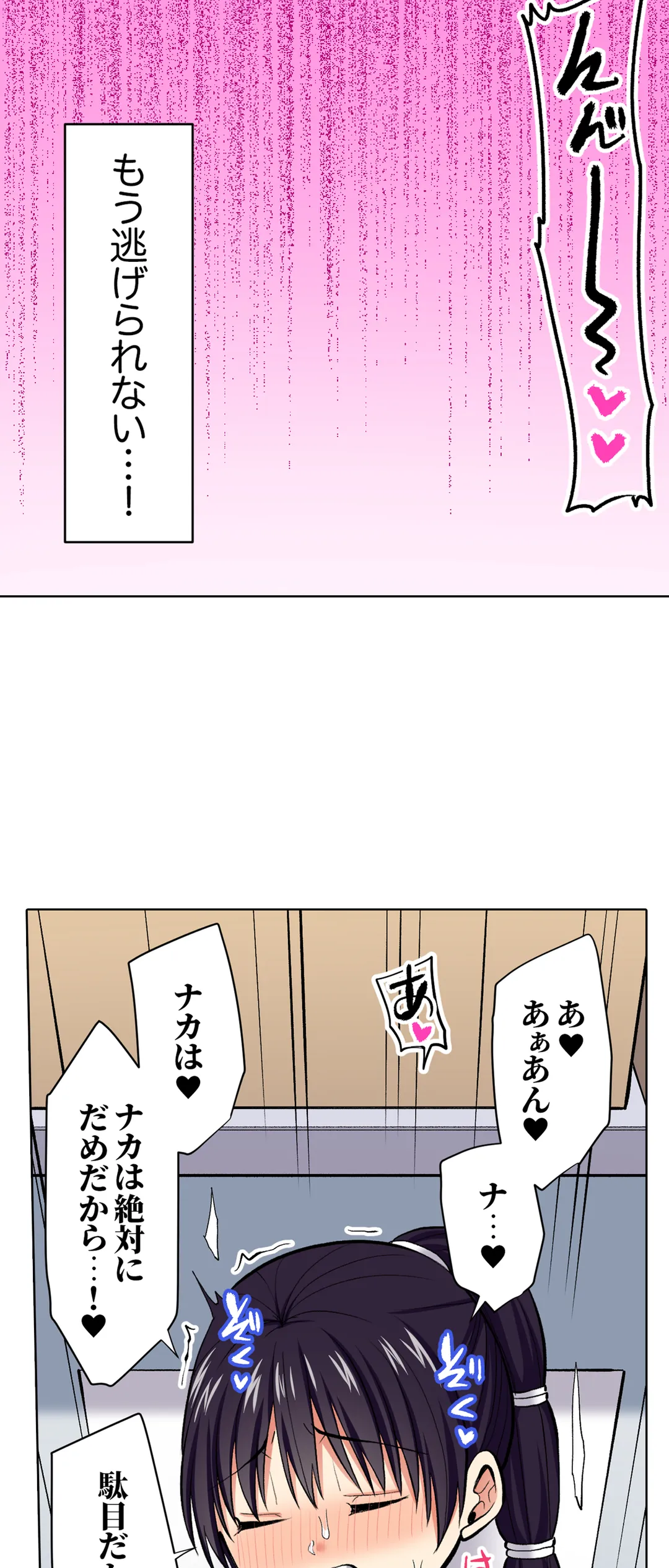 イッても終わらない社員旅行「私、幼なじみに挿入れられちゃってる…！」 第96話 - Page 8