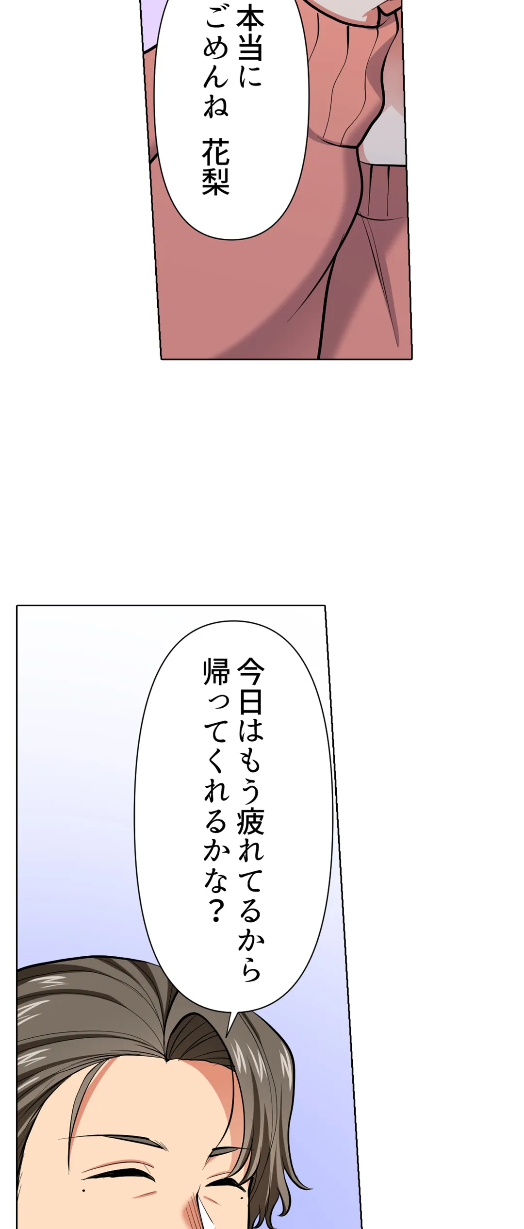 イッても終わらない社員旅行「私、幼なじみに挿入れられちゃってる…！」 第99話 - Page 4