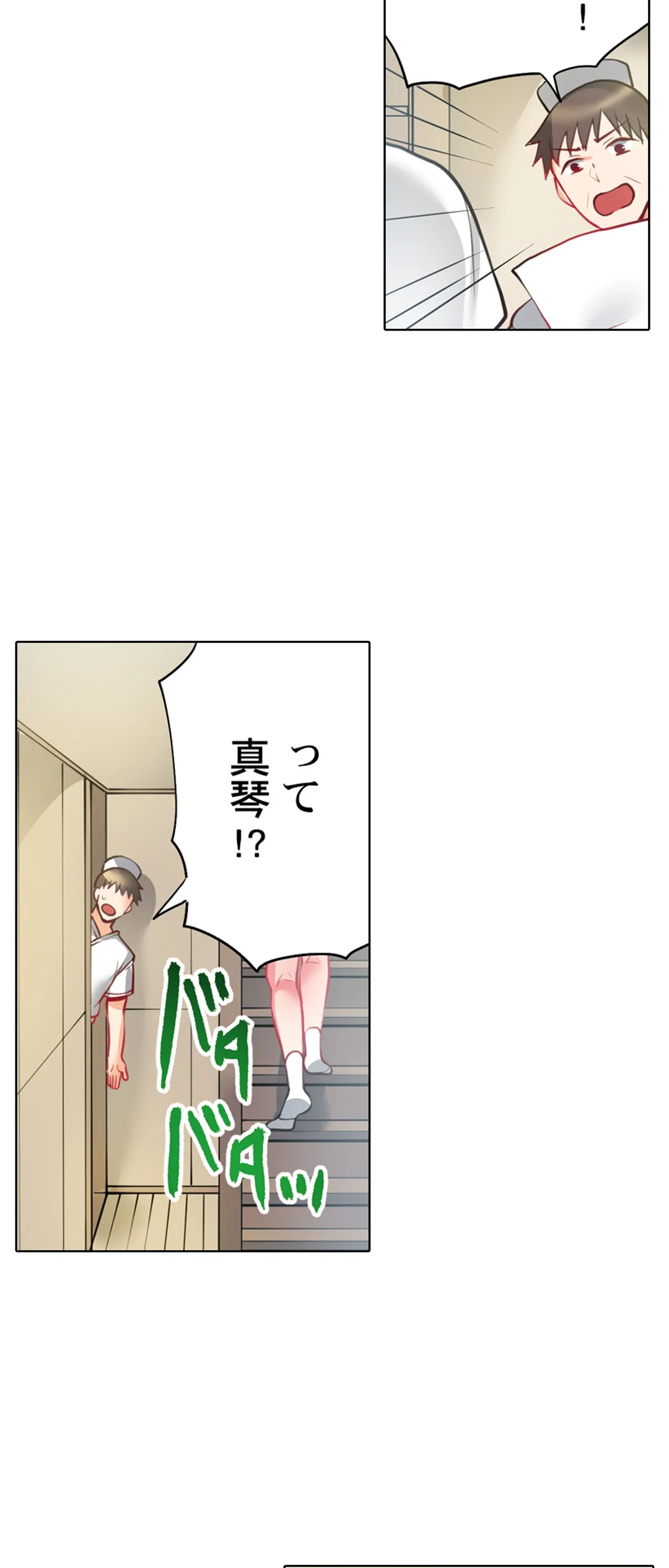 イッても終わらない社員旅行「私、幼なじみに挿入れられちゃってる…！」 第21話 - Page 18