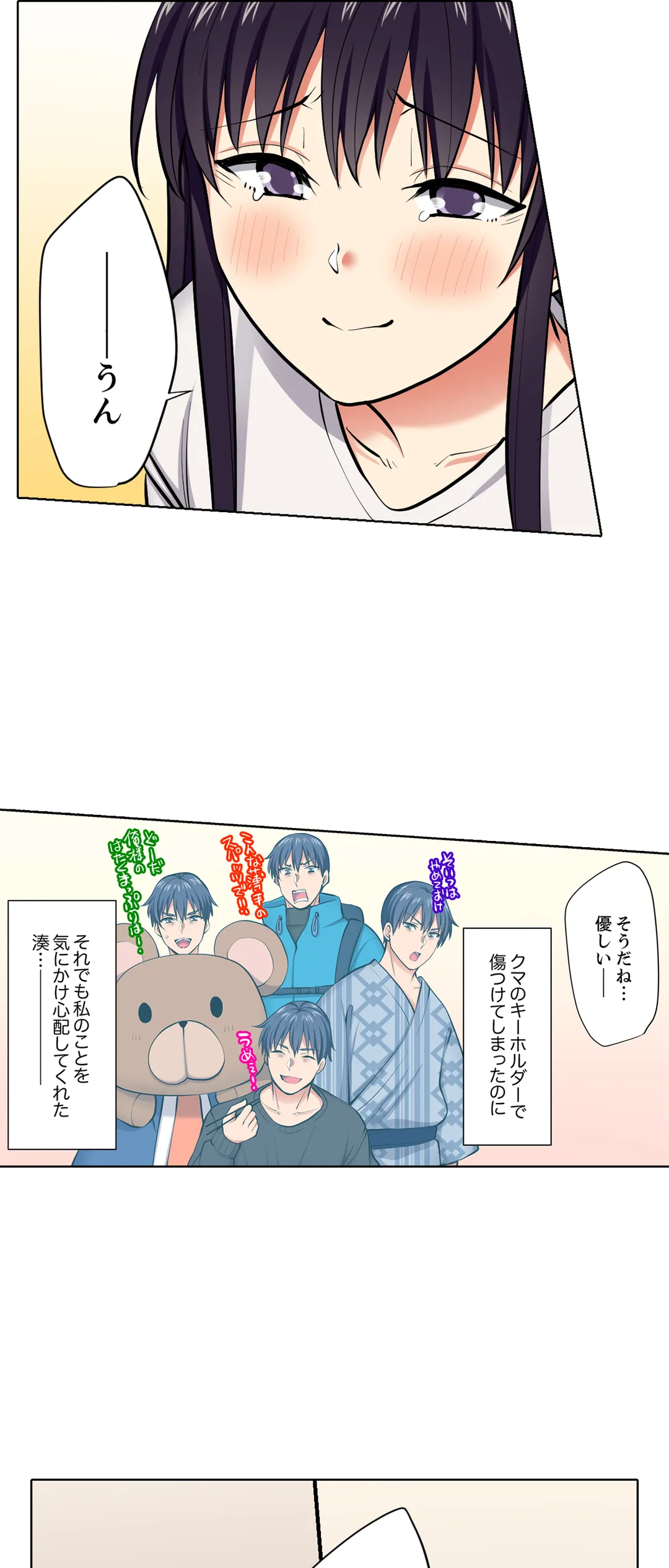 イッても終わらない社員旅行「私、幼なじみに挿入れられちゃってる…！」 第107話 - Page 11