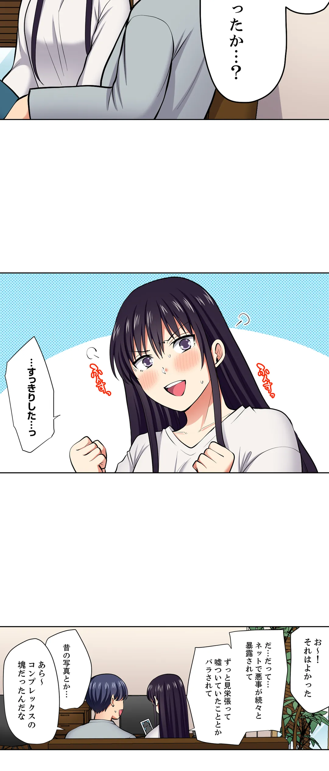 イッても終わらない社員旅行「私、幼なじみに挿入れられちゃってる…！」 第107話 - Page 5