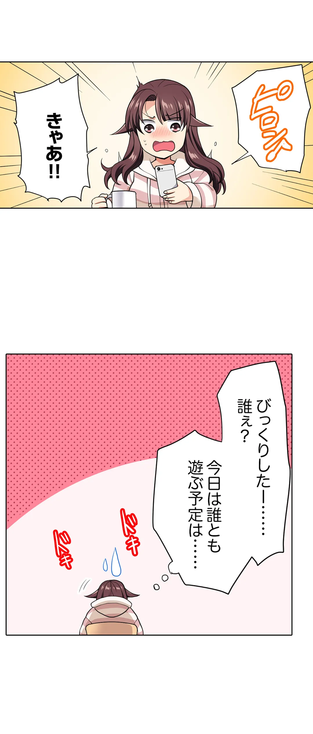 イッても終わらない社員旅行「私、幼なじみに挿入れられちゃってる…！」 第18話 - Page 20