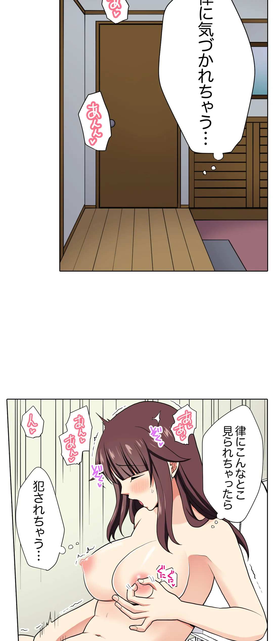 イッても終わらない社員旅行「私、幼なじみに挿入れられちゃってる…！」 第24話 - Page 23