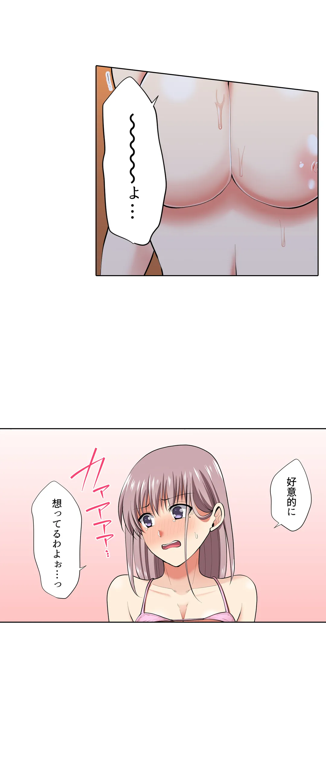 イッても終わらない社員旅行「私、幼なじみに挿入れられちゃってる…！」 第68話 - Page 12