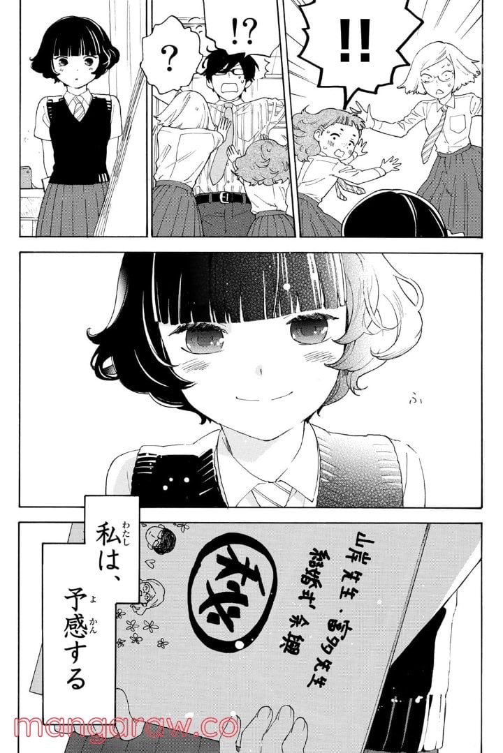 荒ぶる季節の乙女どもよ。 - 第31.5話 - Page 6