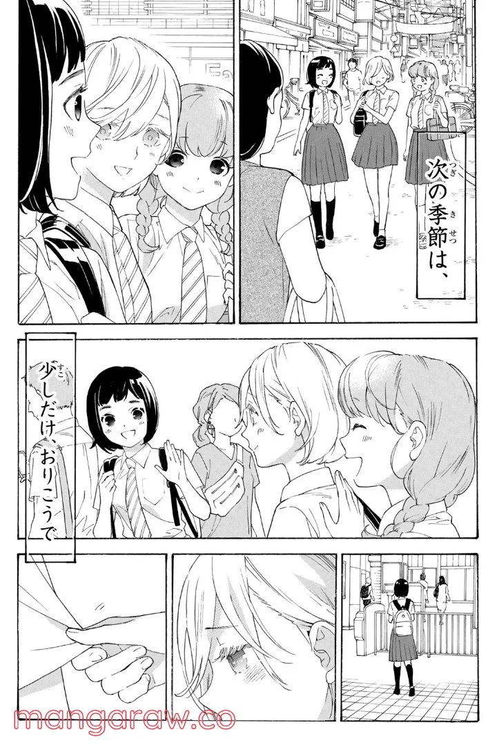 荒ぶる季節の乙女どもよ。 第31.5話 - Page 7