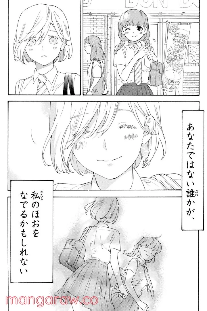 荒ぶる季節の乙女どもよ。 第31.5話 - Page 8