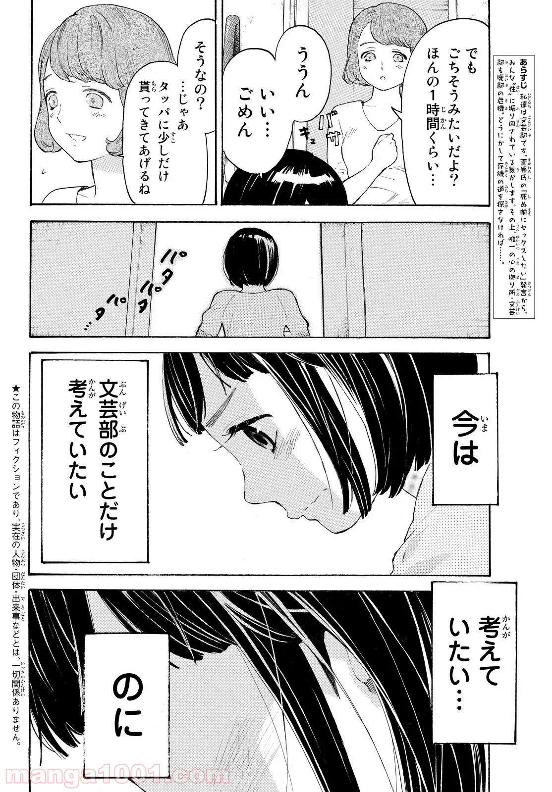 荒ぶる季節の乙女どもよ。 第6話 - Page 2