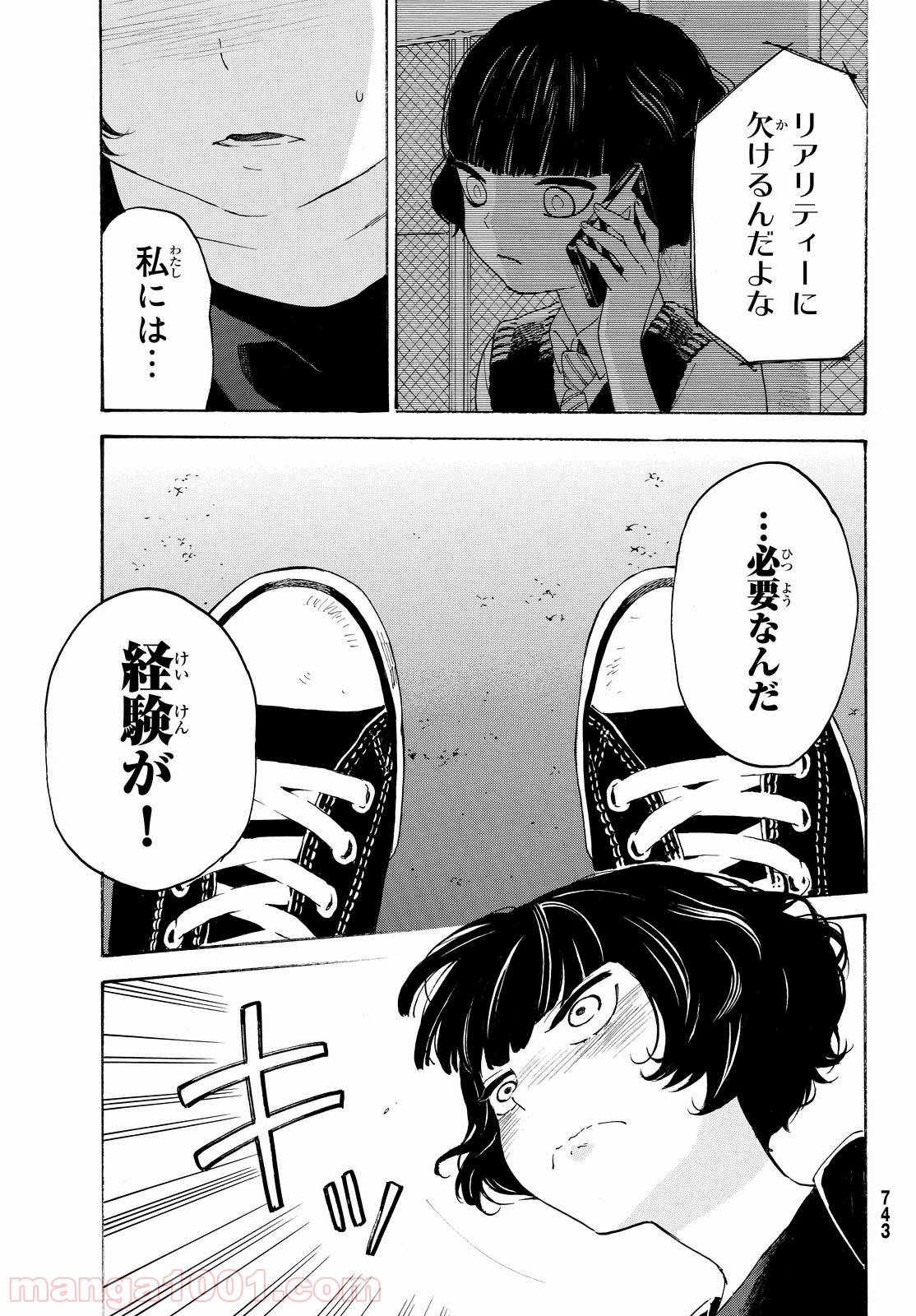 荒ぶる季節の乙女どもよ。 第6話 - Page 11