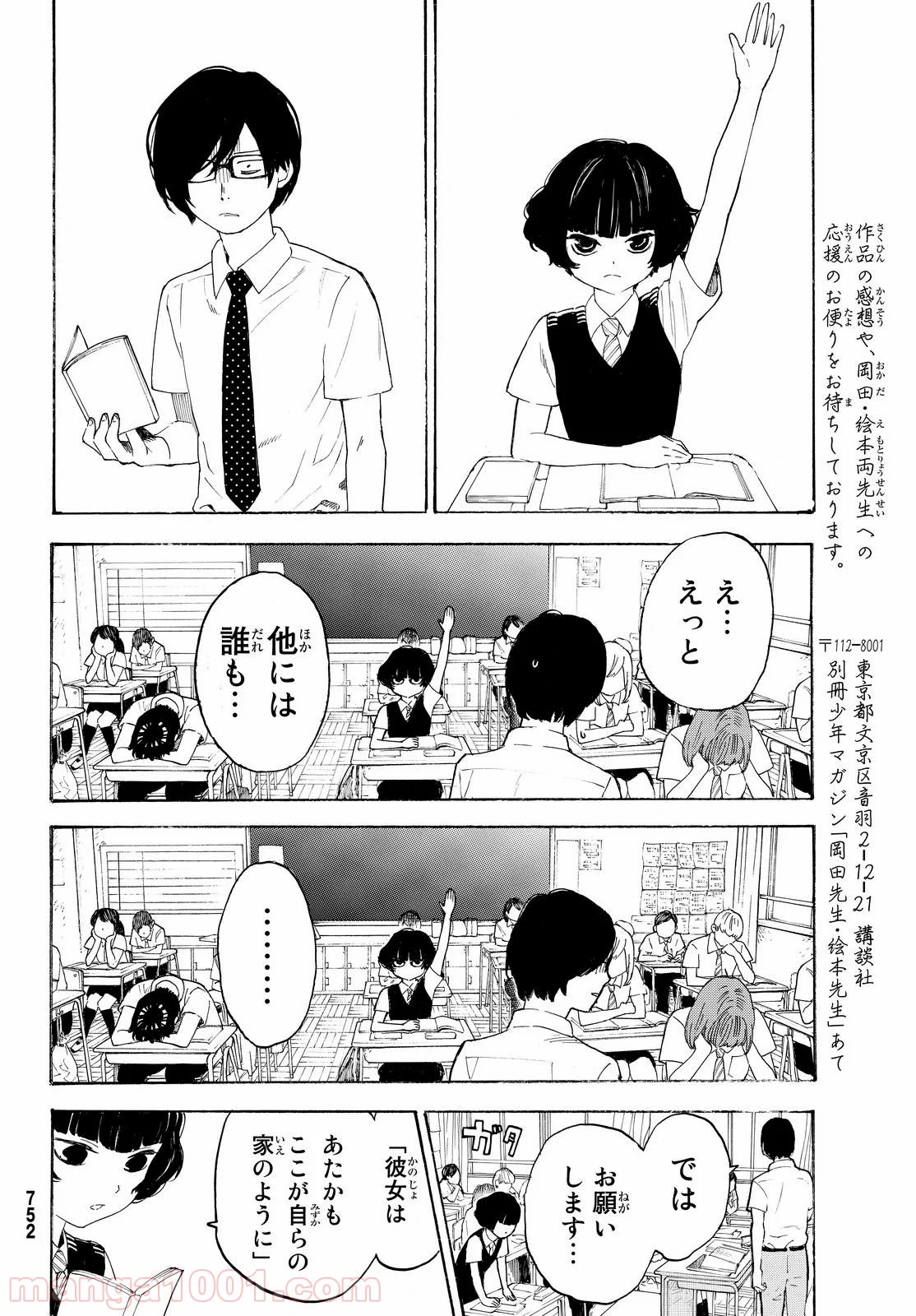 荒ぶる季節の乙女どもよ。 第6話 - Page 20