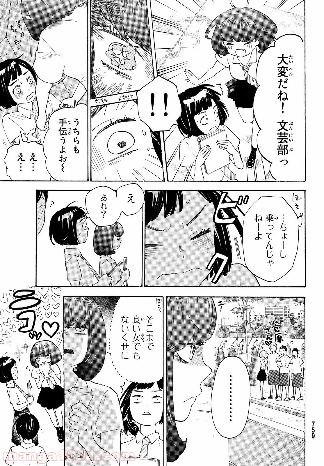 荒ぶる季節の乙女どもよ。 第6話 - Page 27