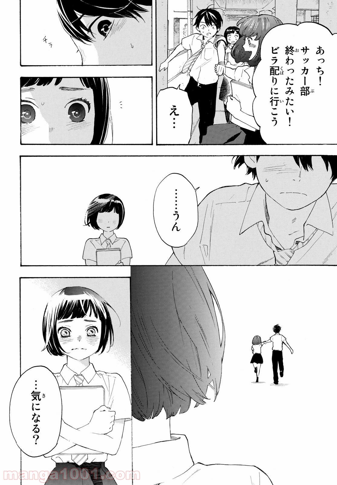 荒ぶる季節の乙女どもよ。 第6話 - Page 28