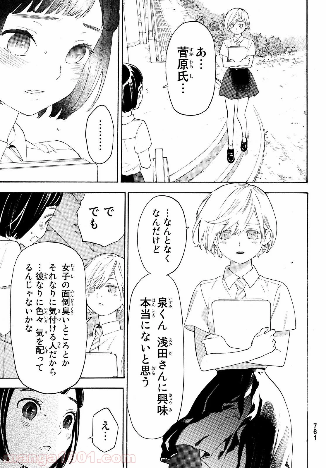 荒ぶる季節の乙女どもよ。 第6話 - Page 29