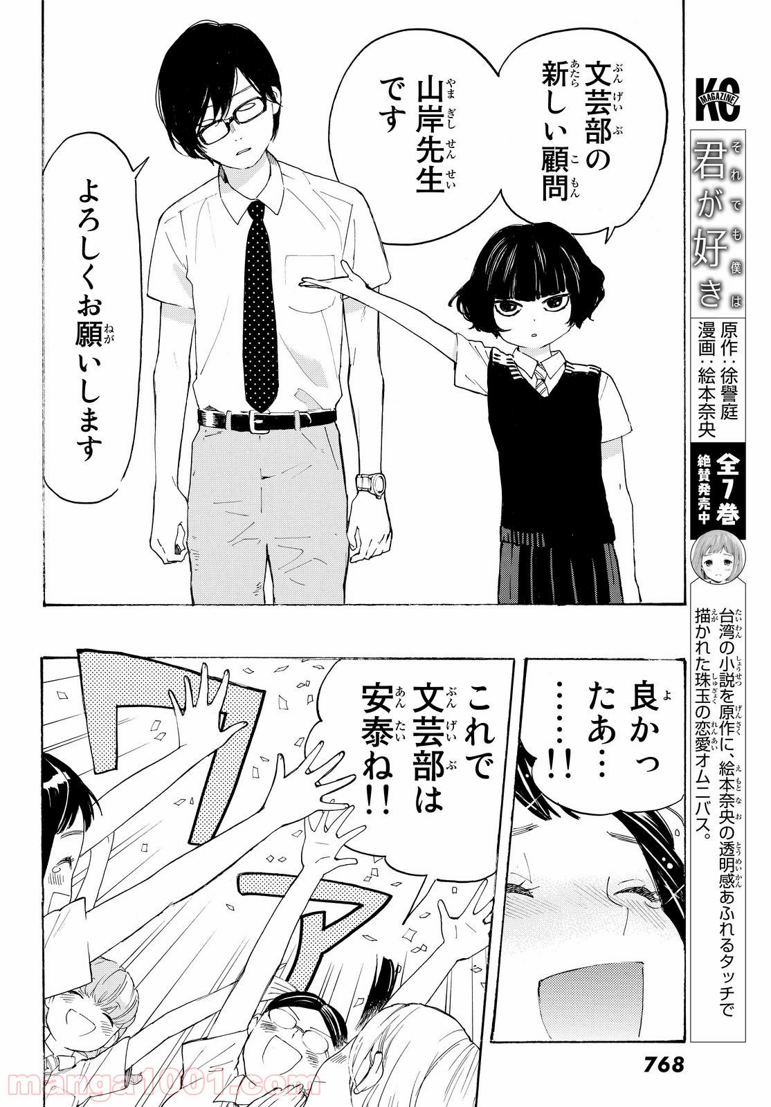 荒ぶる季節の乙女どもよ。 第6話 - Page 36