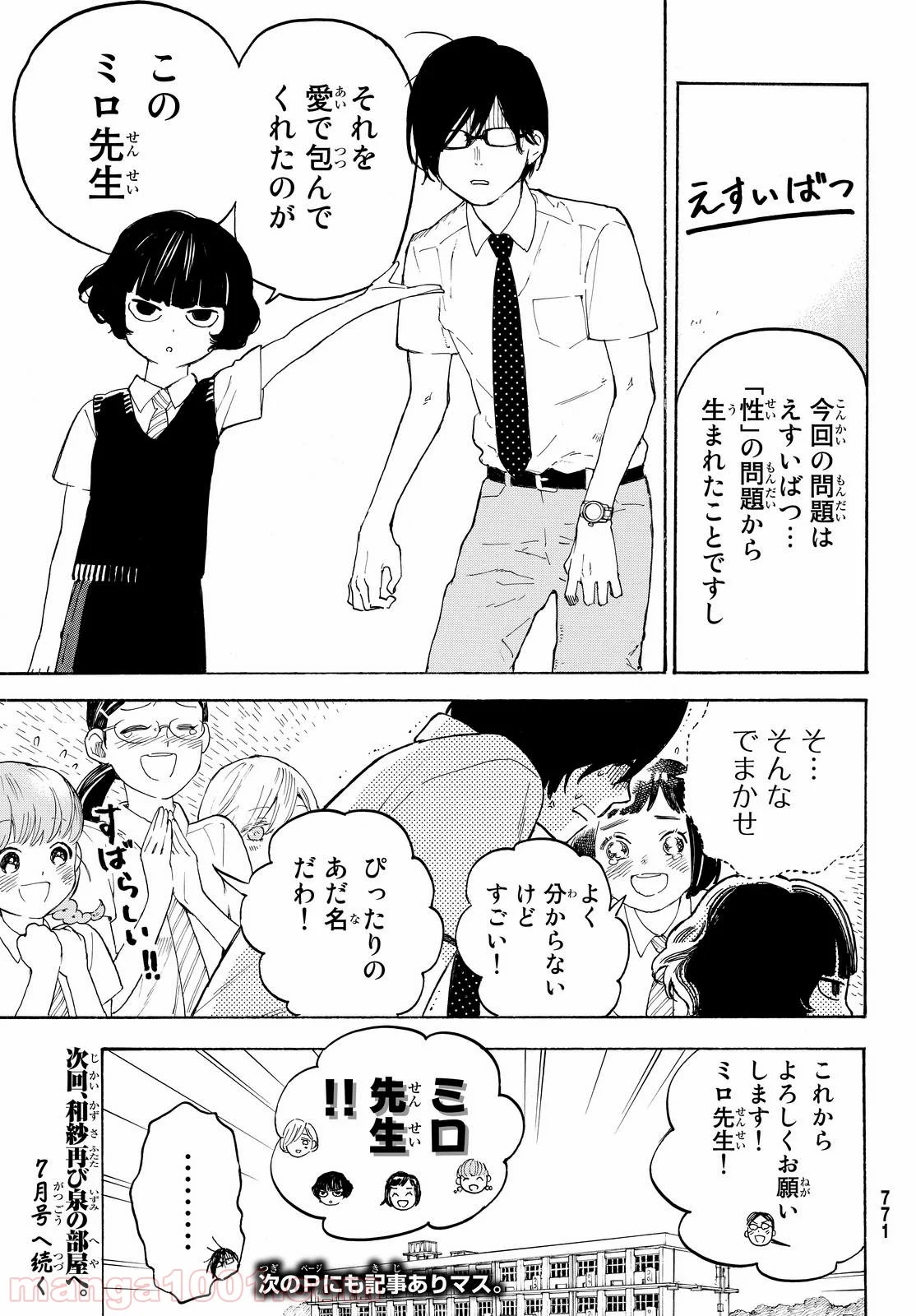 荒ぶる季節の乙女どもよ。 第6話 - Page 39