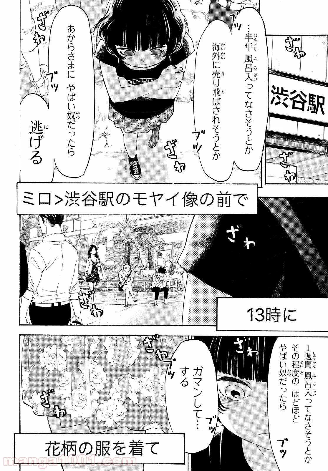 荒ぶる季節の乙女どもよ。 第6話 - Page 10