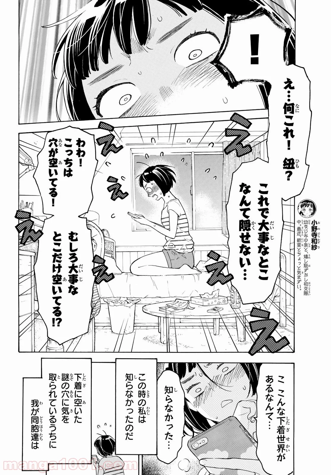 荒ぶる季節の乙女どもよ。 第22話 - Page 2