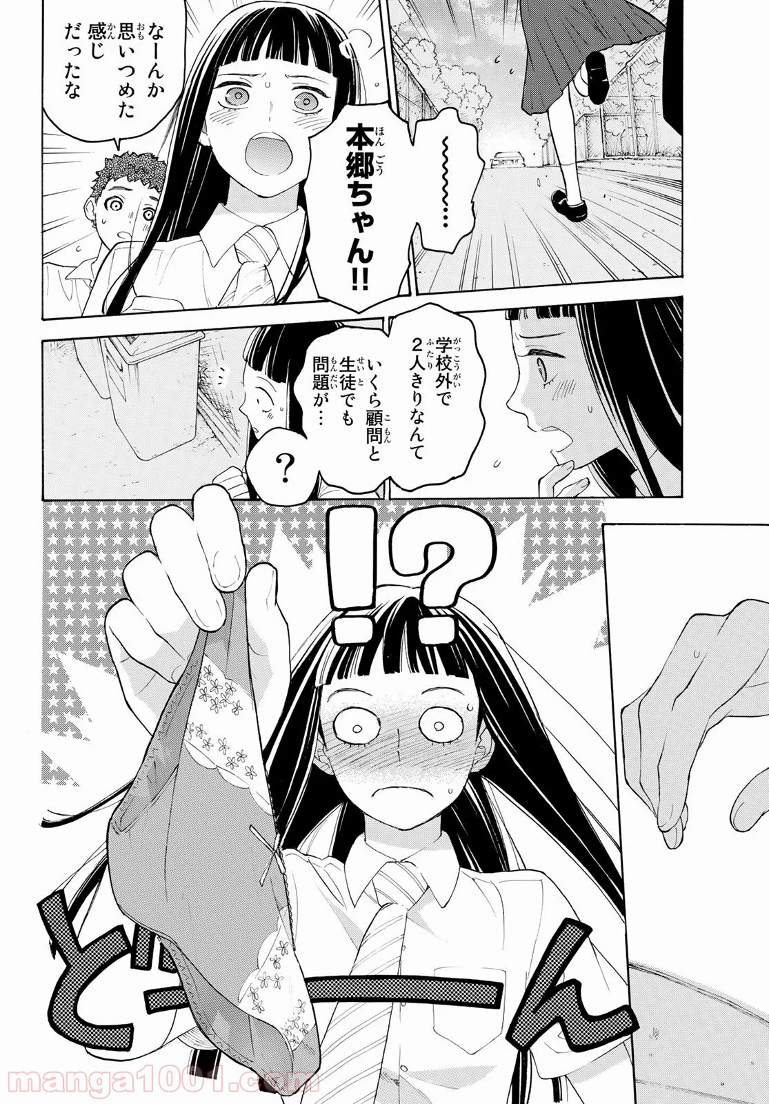 荒ぶる季節の乙女どもよ。 第22話 - Page 6