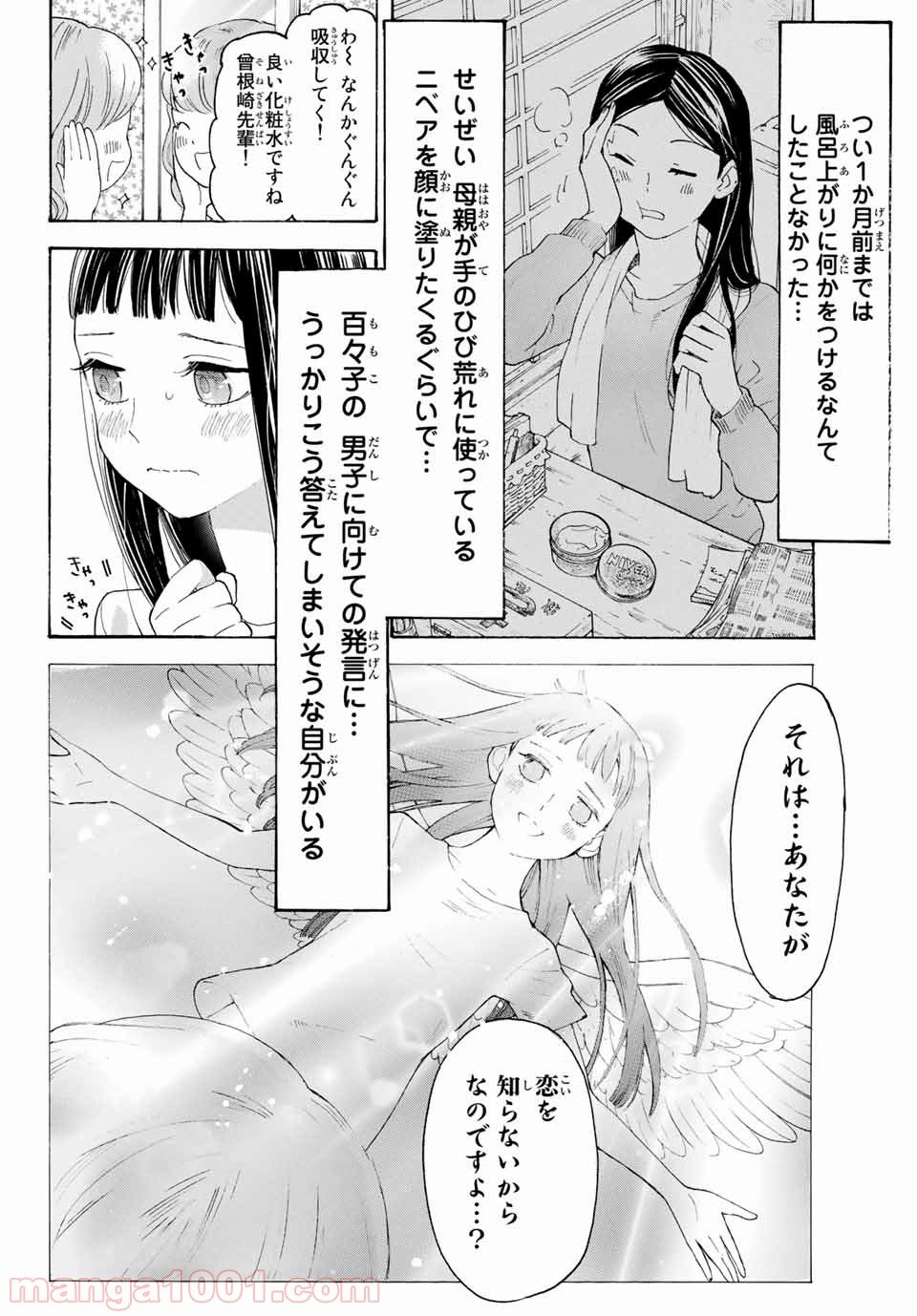 荒ぶる季節の乙女どもよ。 第15話 - Page 20