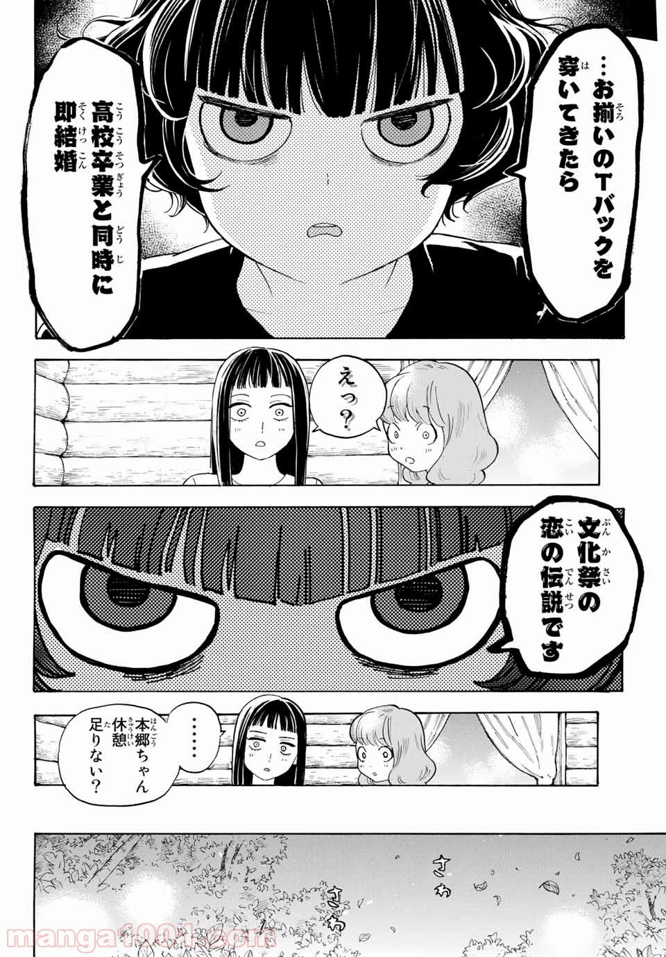 荒ぶる季節の乙女どもよ。 第15話 - Page 24