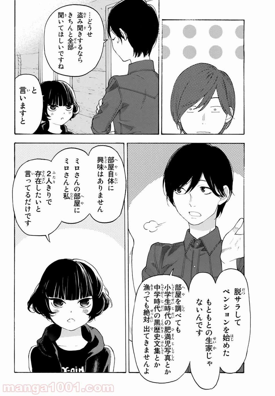 荒ぶる季節の乙女どもよ。 第15話 - Page 4