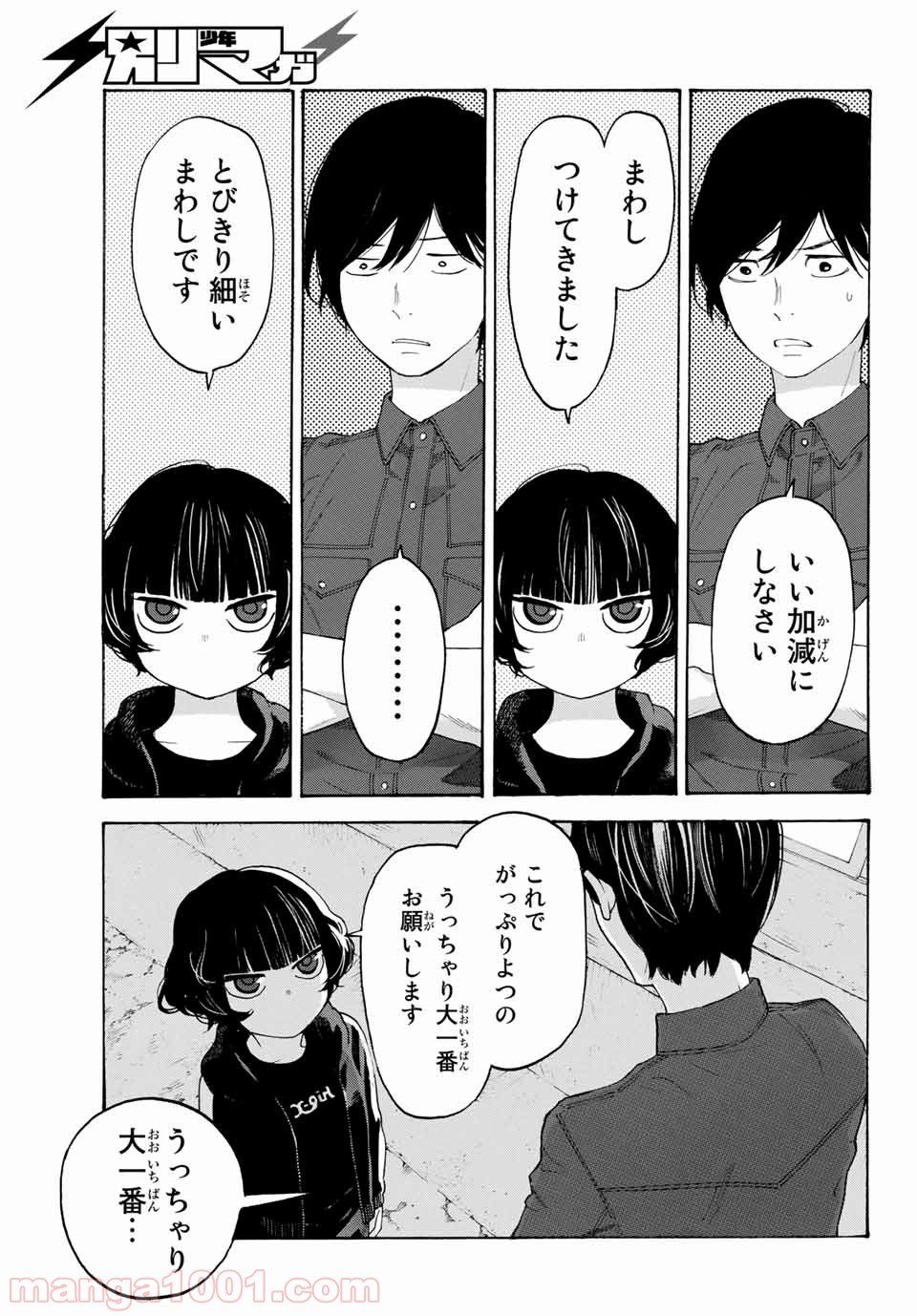 荒ぶる季節の乙女どもよ。 第15話 - Page 5