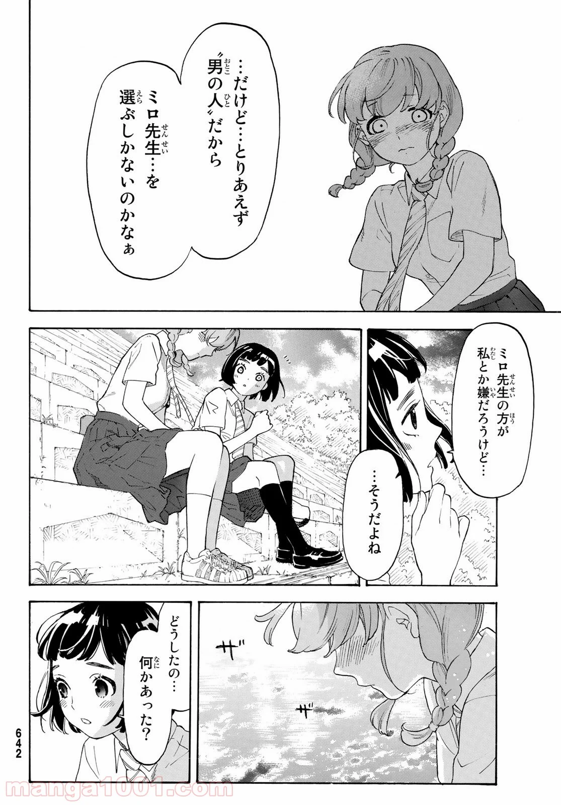 荒ぶる季節の乙女どもよ。 第24話 - Page 22