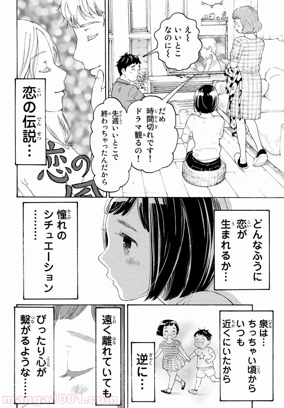 荒ぶる季節の乙女どもよ。 第13話 - Page 27