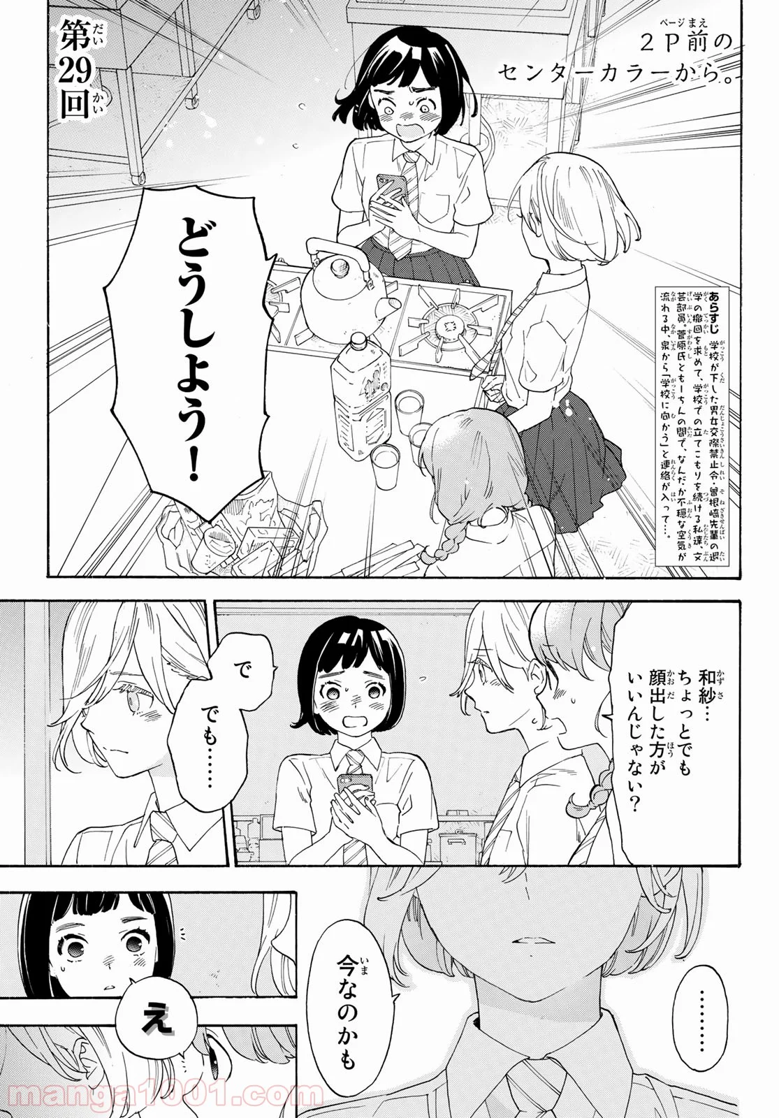 荒ぶる季節の乙女どもよ。 第29話 - Page 1