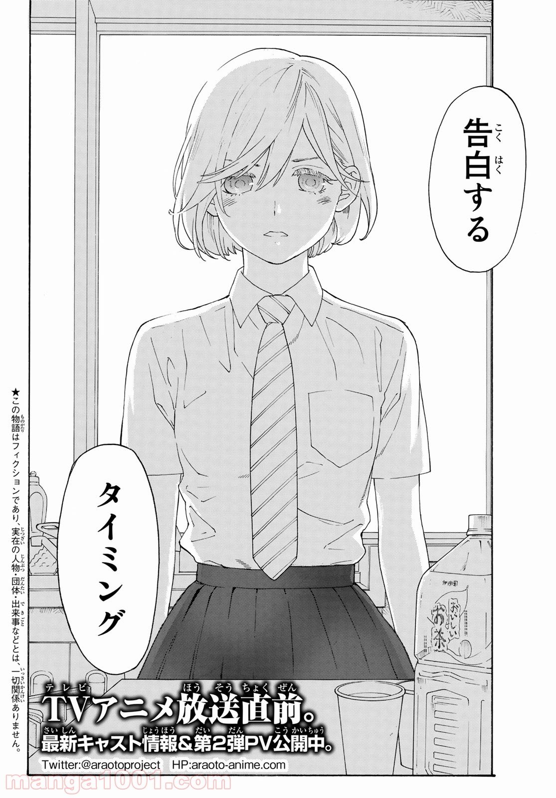 荒ぶる季節の乙女どもよ。 第29話 - Page 2