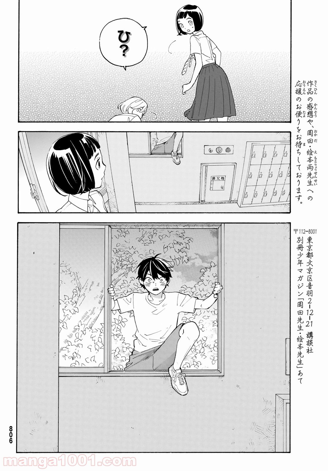 荒ぶる季節の乙女どもよ。 第29話 - Page 14