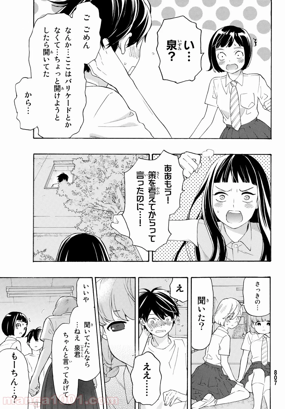 荒ぶる季節の乙女どもよ。 第29話 - Page 15