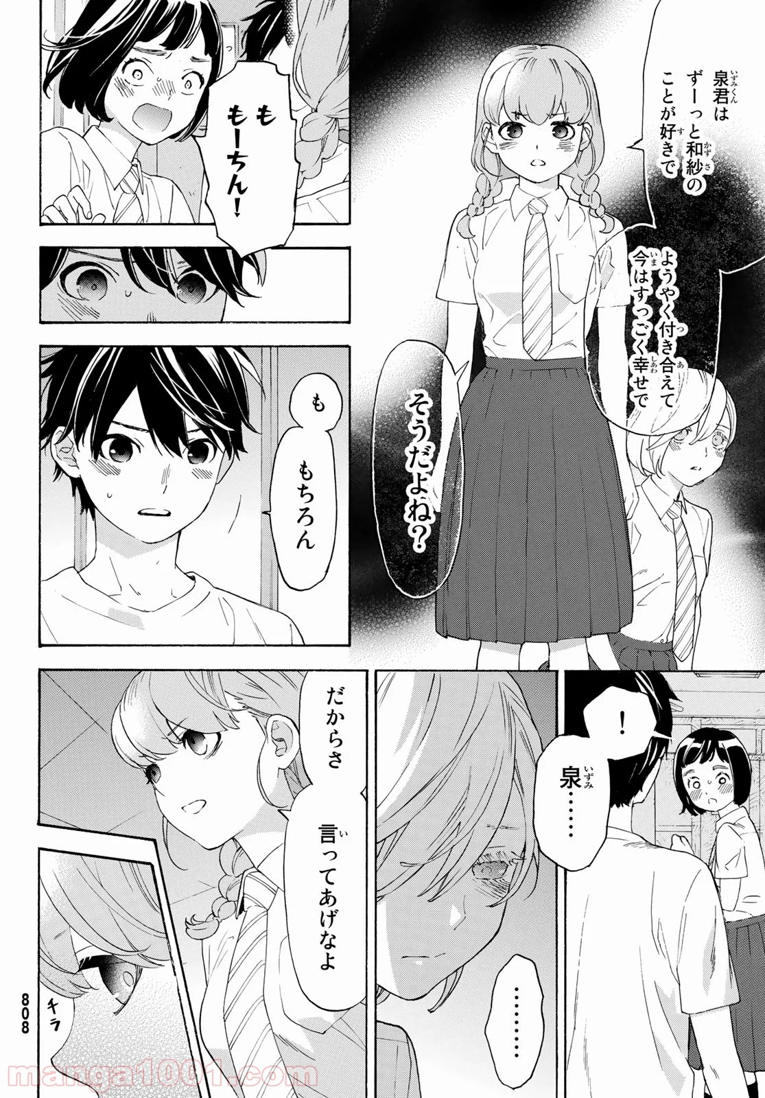 荒ぶる季節の乙女どもよ。 第29話 - Page 16