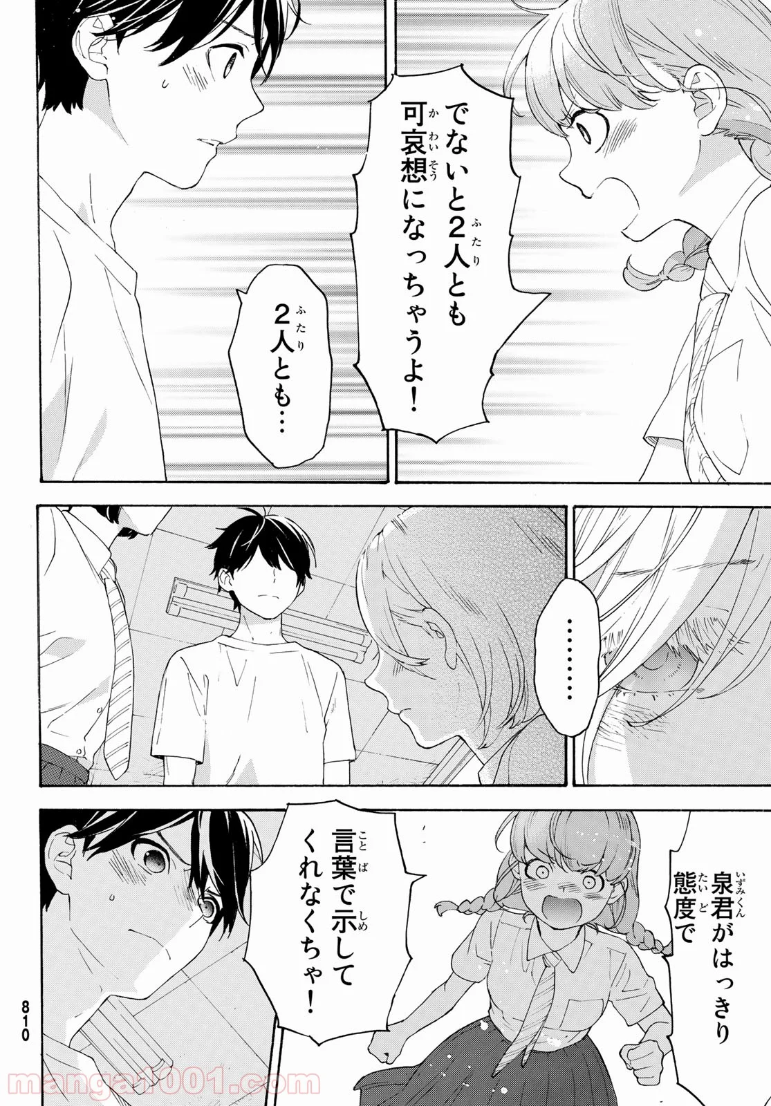 荒ぶる季節の乙女どもよ。 第29話 - Page 18