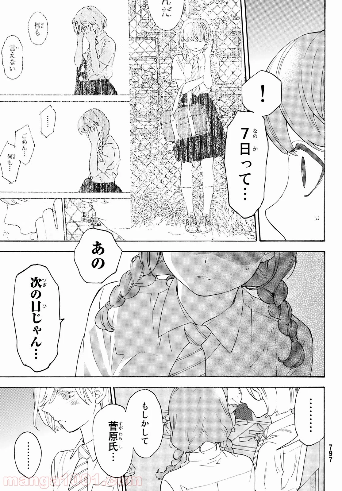 荒ぶる季節の乙女どもよ。 第29話 - Page 5