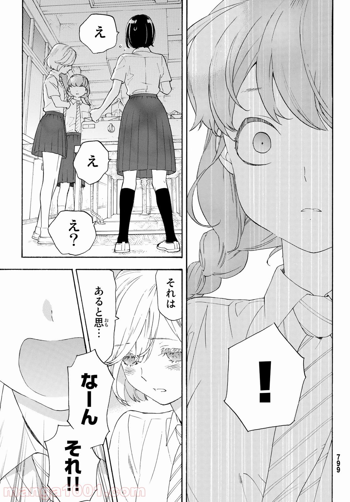 荒ぶる季節の乙女どもよ。 第29話 - Page 7