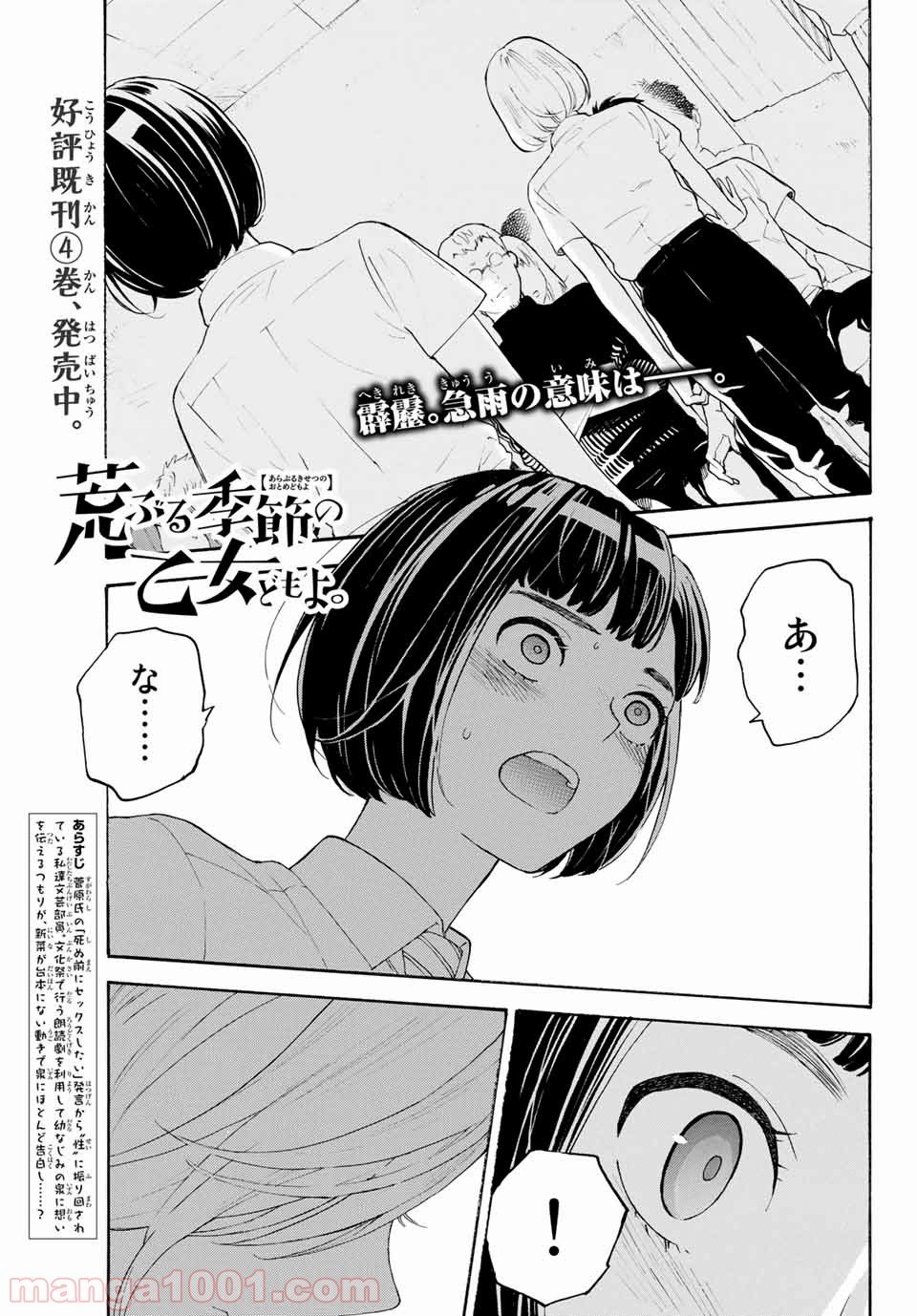 荒ぶる季節の乙女どもよ。 第19話 - Page 1