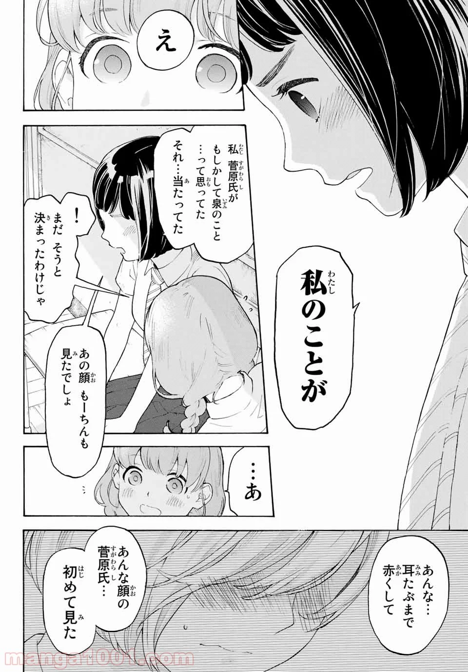 荒ぶる季節の乙女どもよ。 第19話 - Page 14