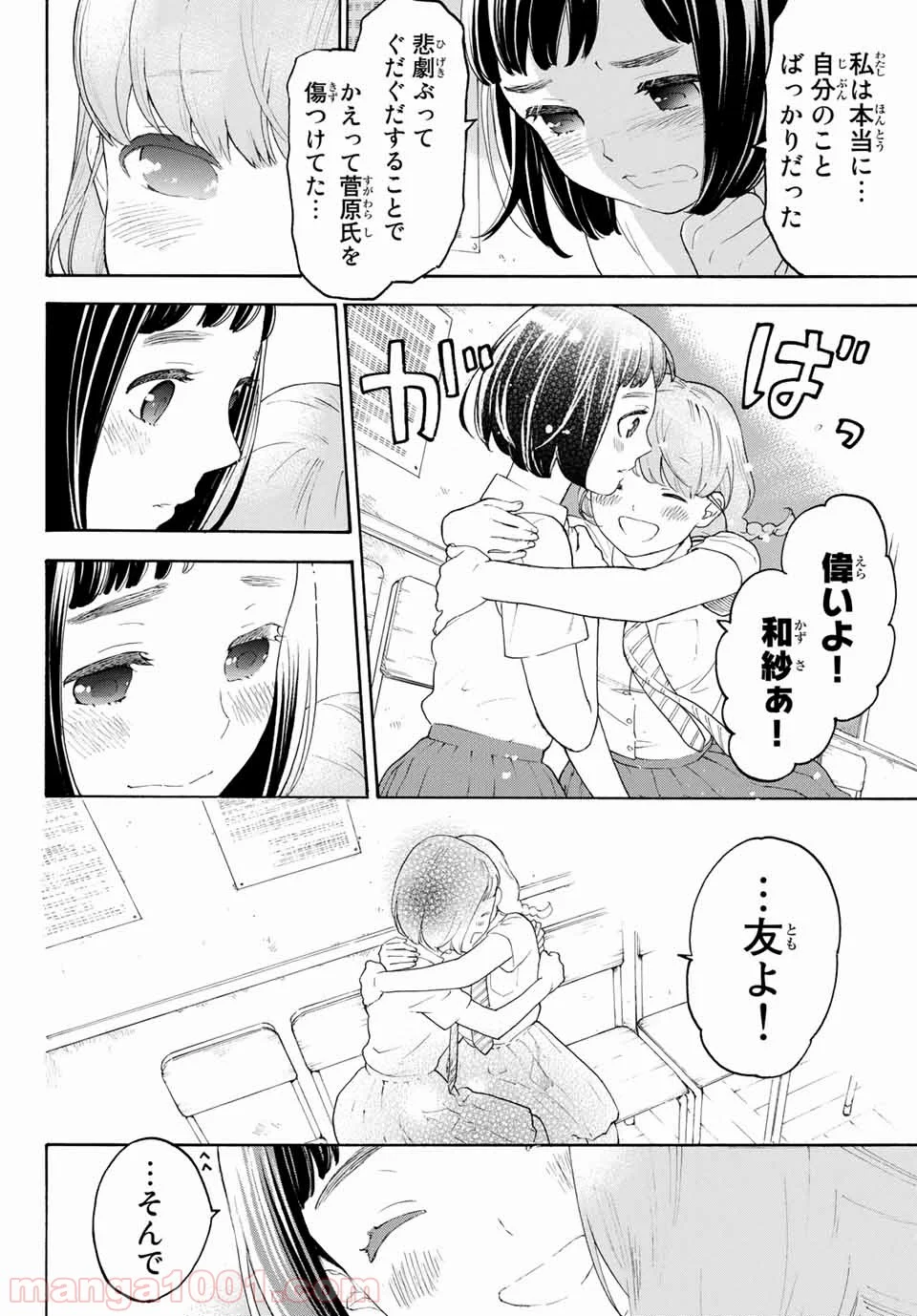 荒ぶる季節の乙女どもよ。 第19話 - Page 15