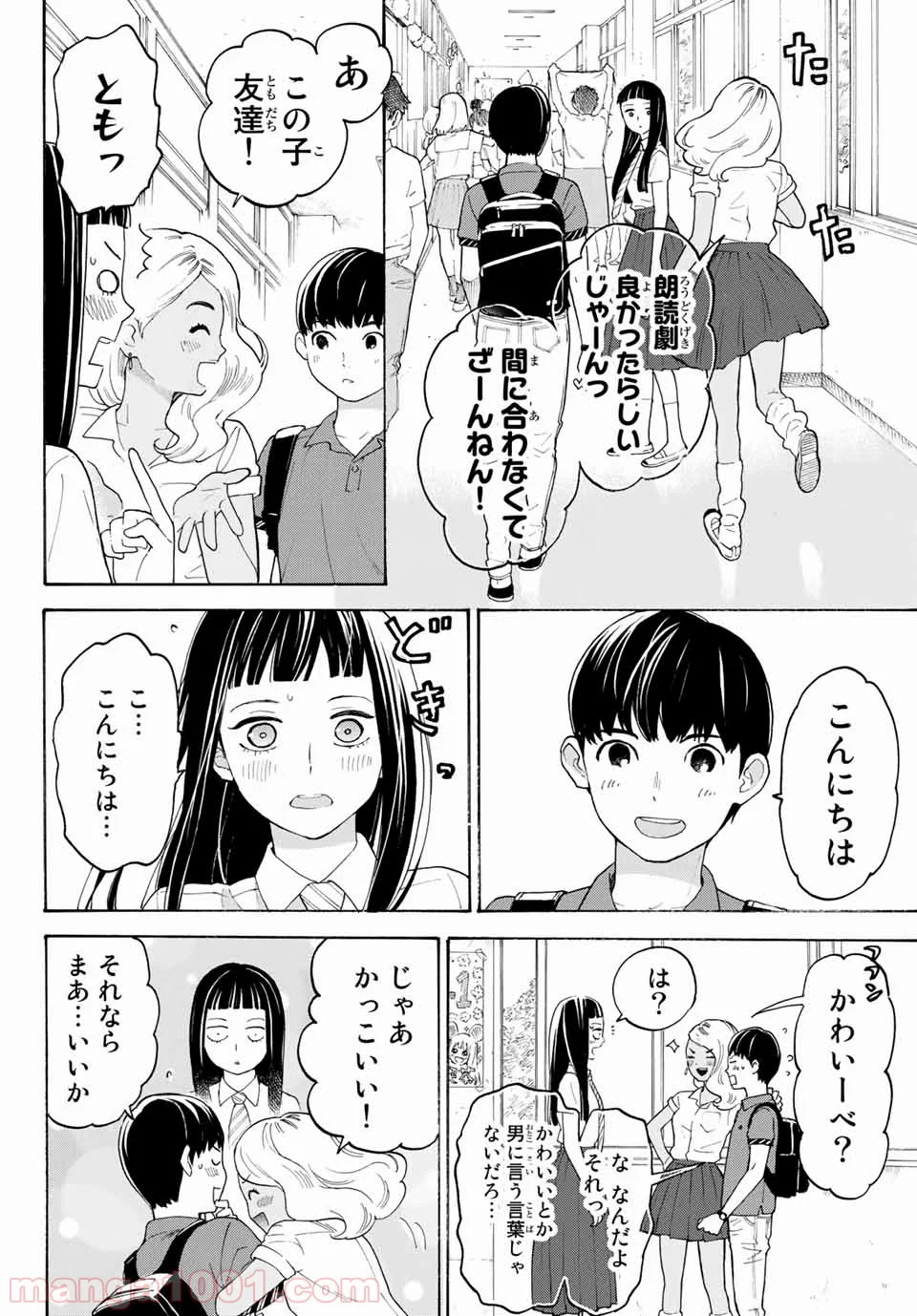 荒ぶる季節の乙女どもよ。 第19話 - Page 17