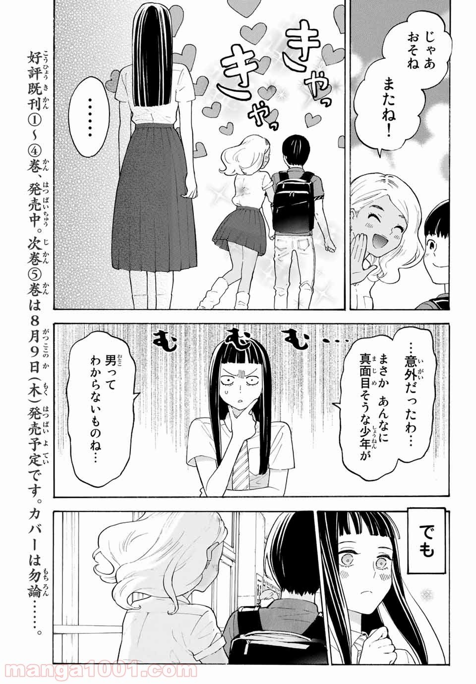 荒ぶる季節の乙女どもよ。 第19話 - Page 18