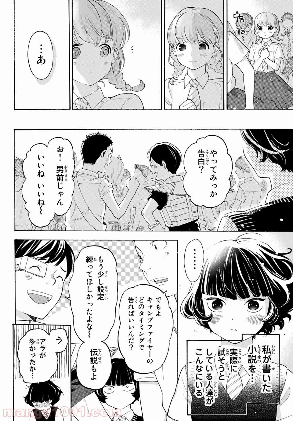 荒ぶる季節の乙女どもよ。 第19話 - Page 23