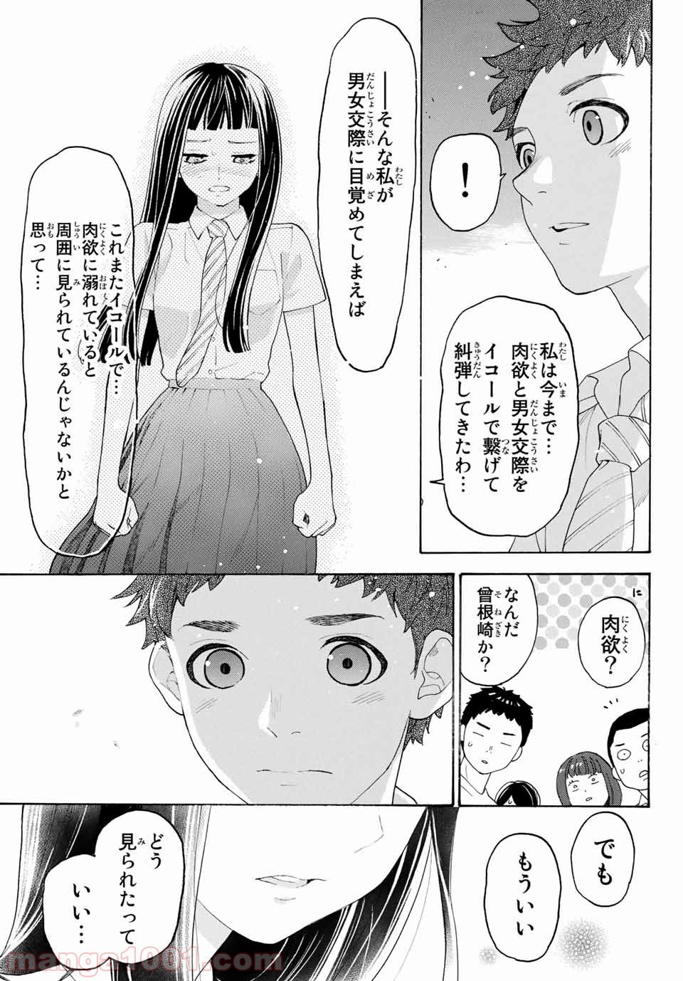 荒ぶる季節の乙女どもよ。 第19話 - Page 28