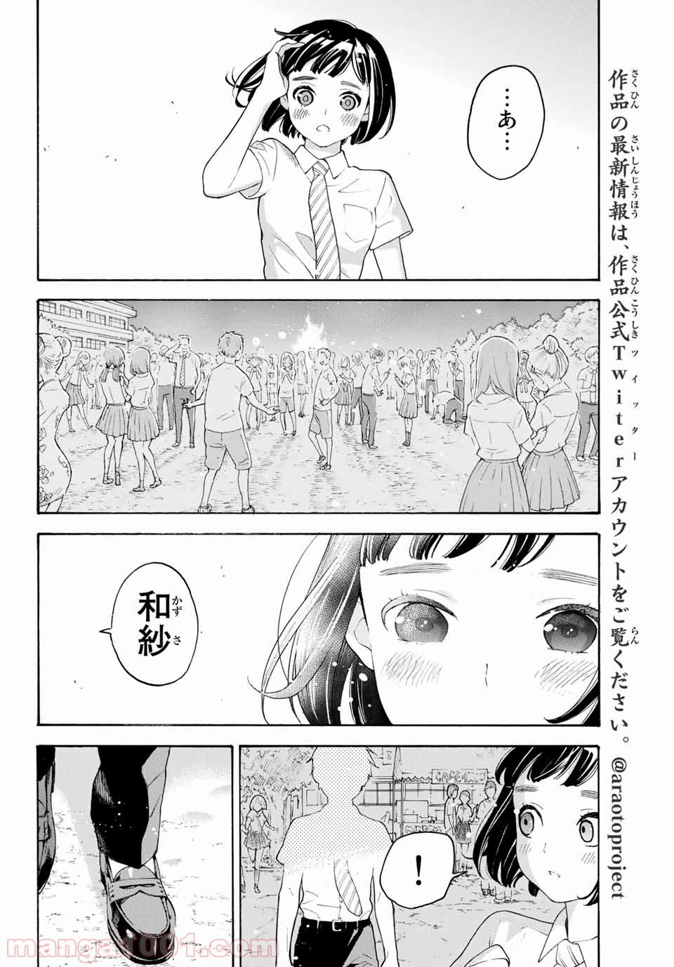 荒ぶる季節の乙女どもよ。 第19話 - Page 33