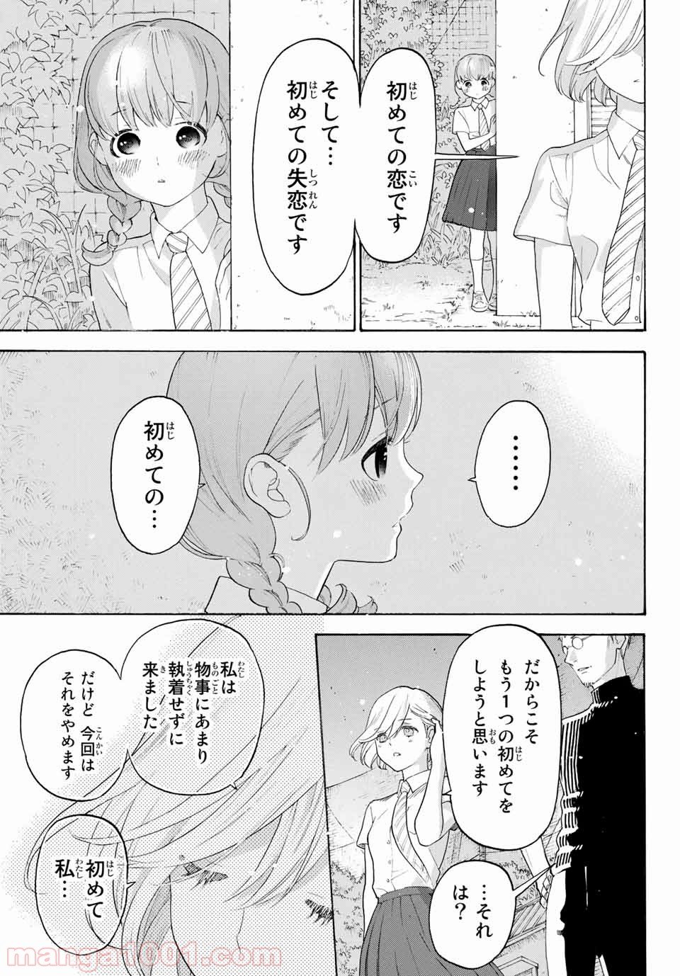 荒ぶる季節の乙女どもよ。 第19話 - Page 40