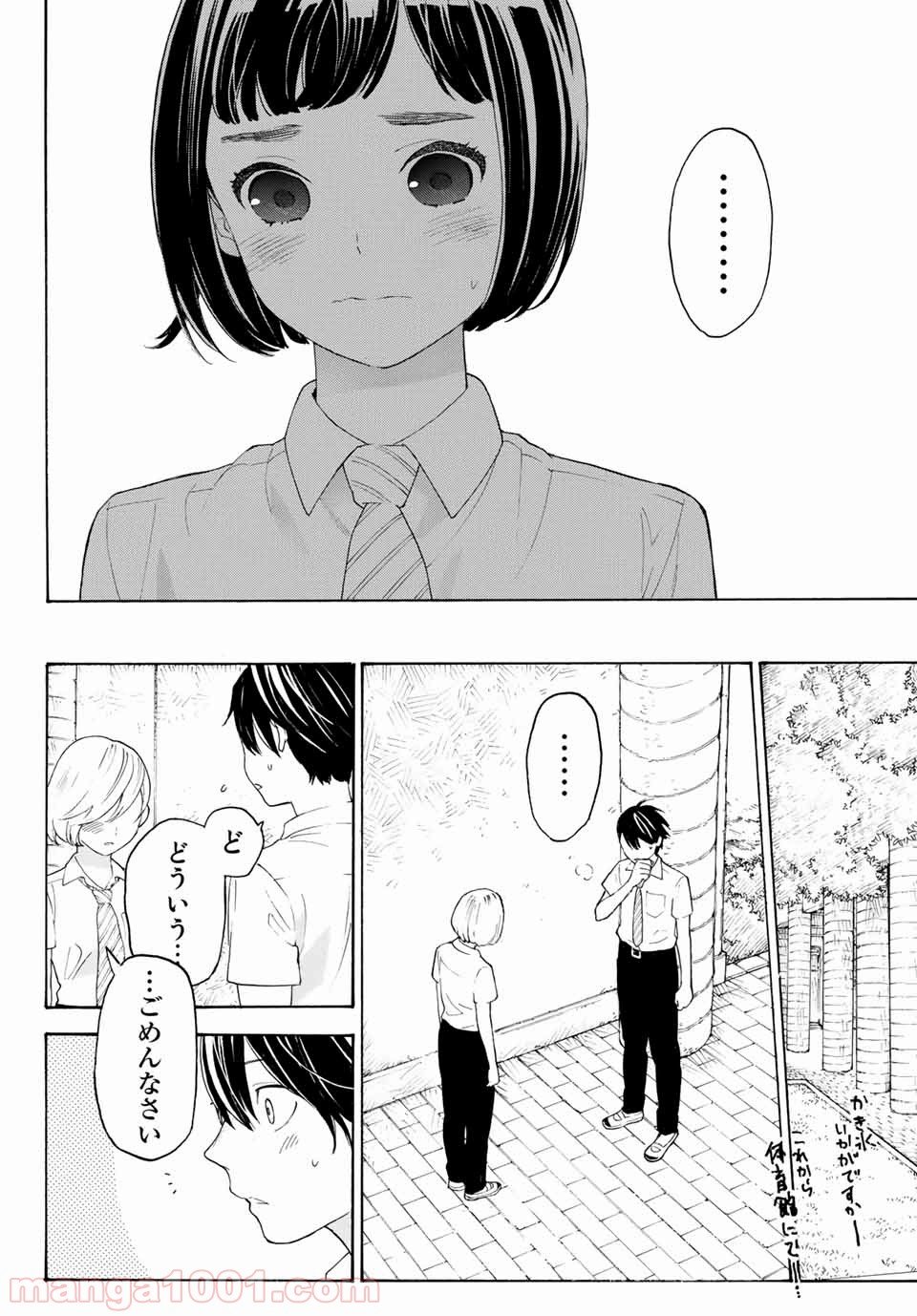 荒ぶる季節の乙女どもよ。 第19話 - Page 6