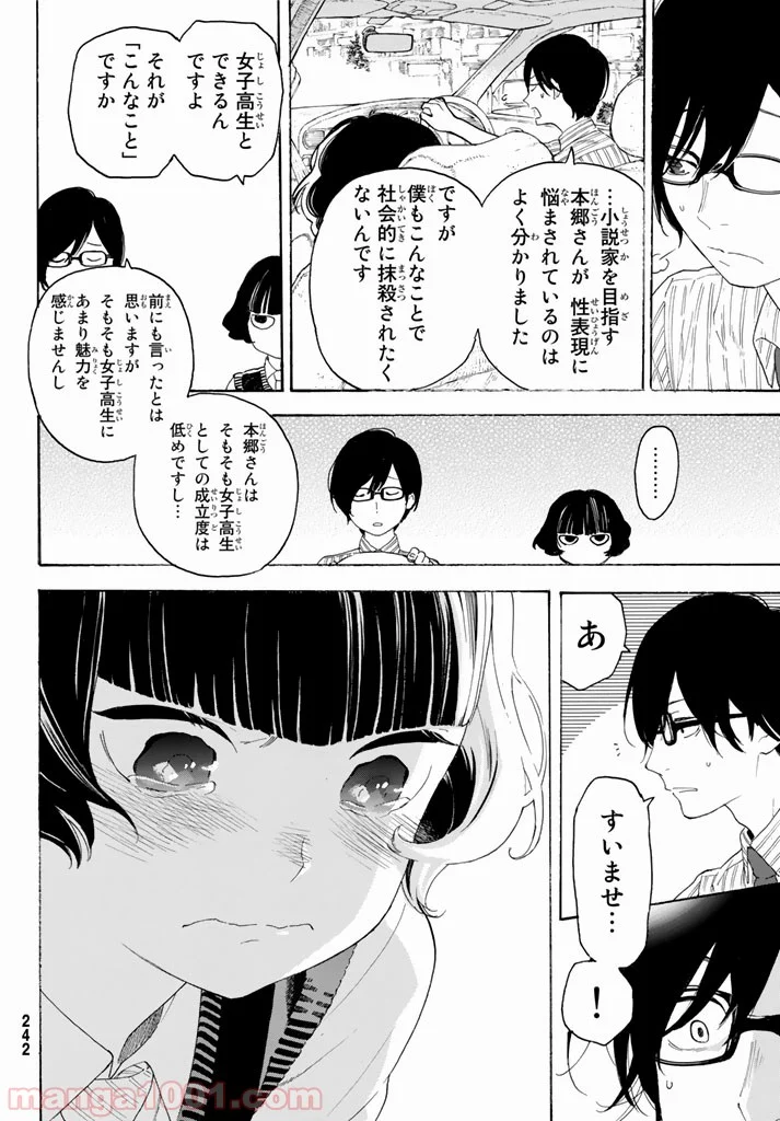 荒ぶる季節の乙女どもよ。 - 第11話 - Page 32