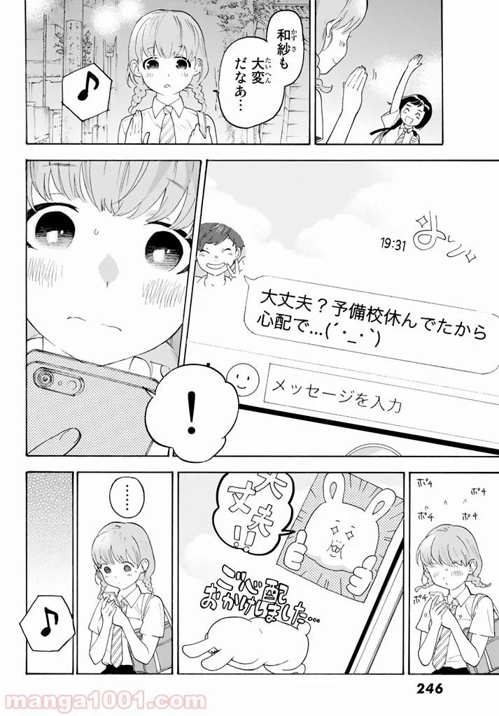 荒ぶる季節の乙女どもよ。 第11話 - Page 36