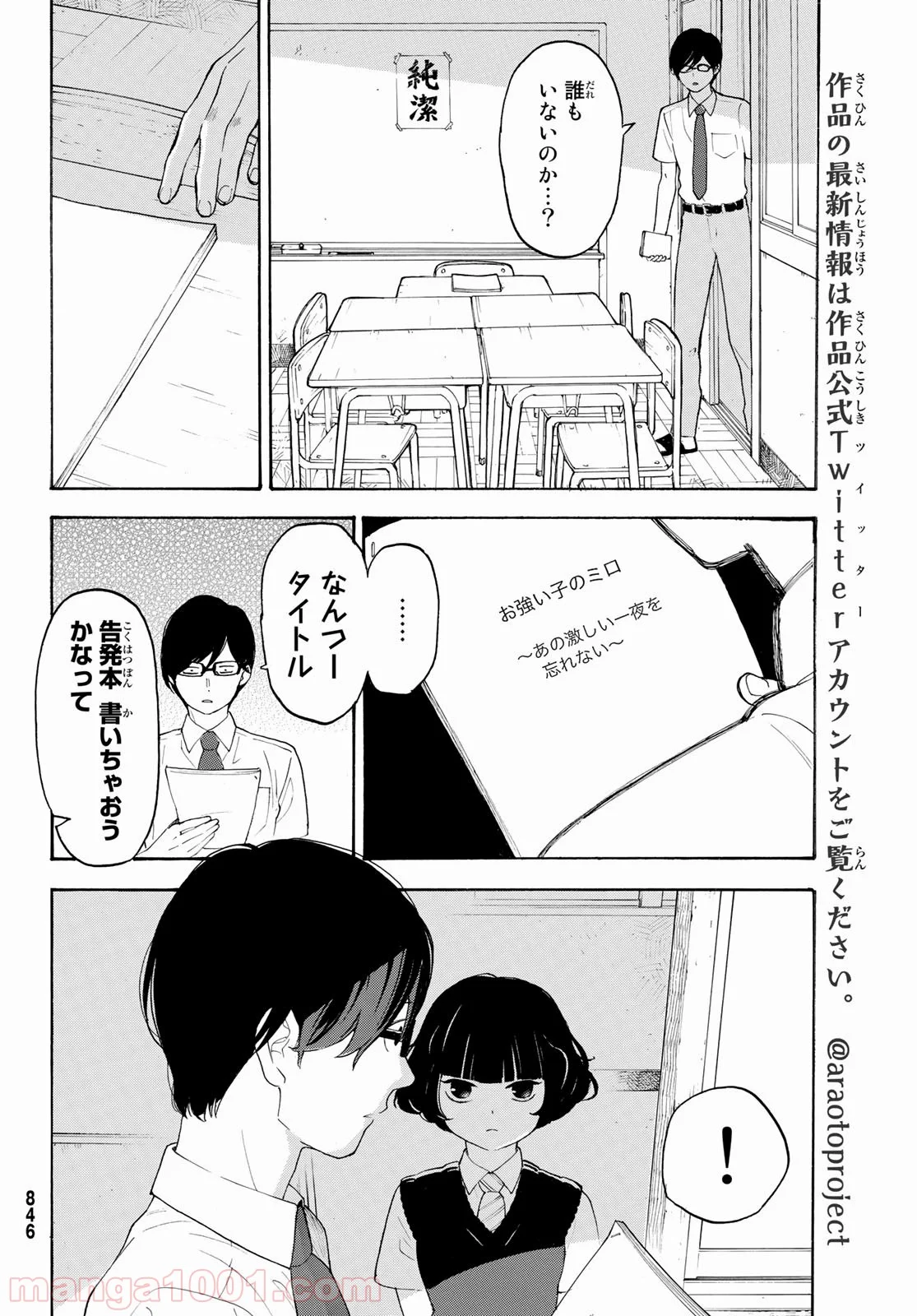 荒ぶる季節の乙女どもよ。 第21話 - Page 12