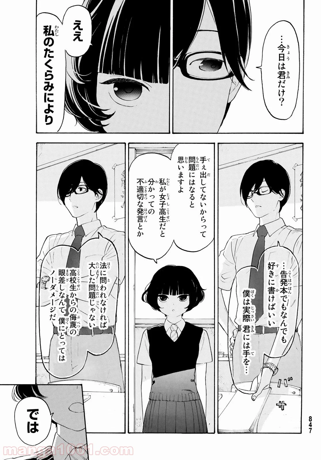 荒ぶる季節の乙女どもよ。 第21話 - Page 13